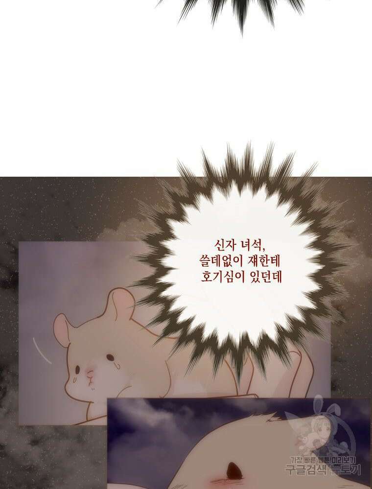 나를 견디세요 12화 85
