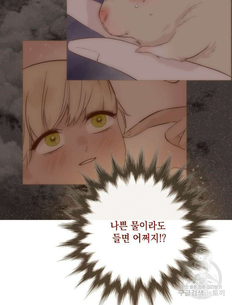 나를 견디세요 12화 86