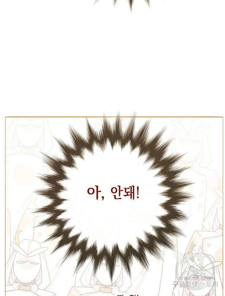 나를 견디세요 12화 87