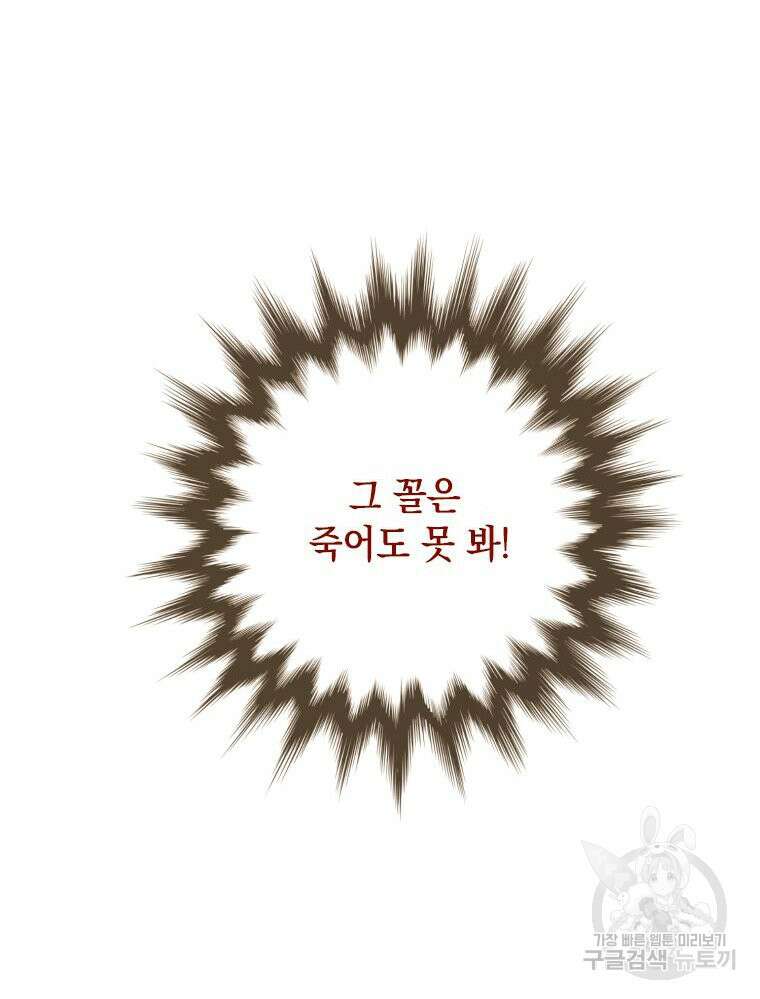 나를 견디세요 12화 89