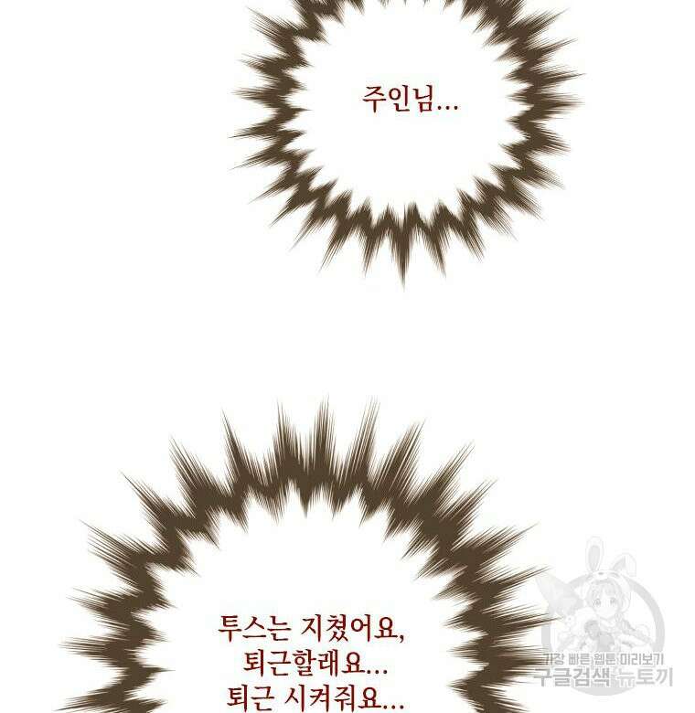 나를 견디세요 12화 92