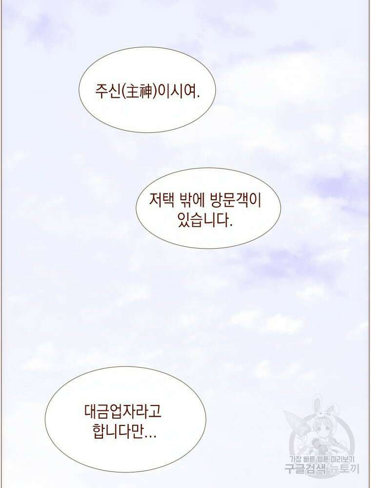 나를 견디세요 18화 2