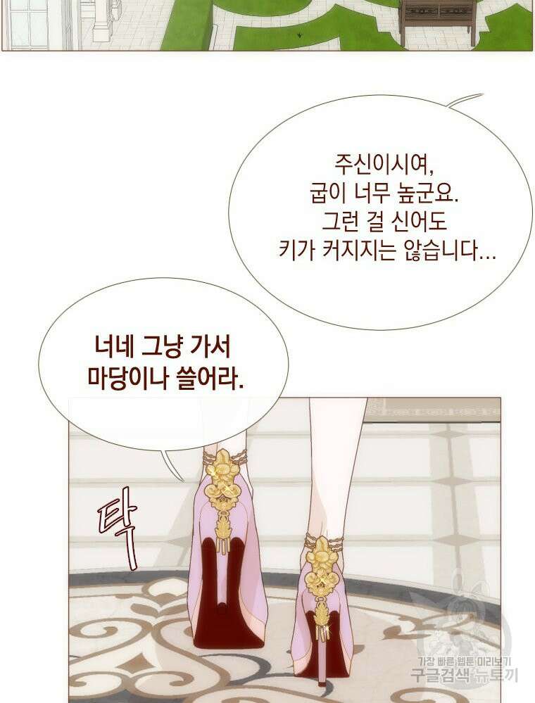 나를 견디세요 18화 4