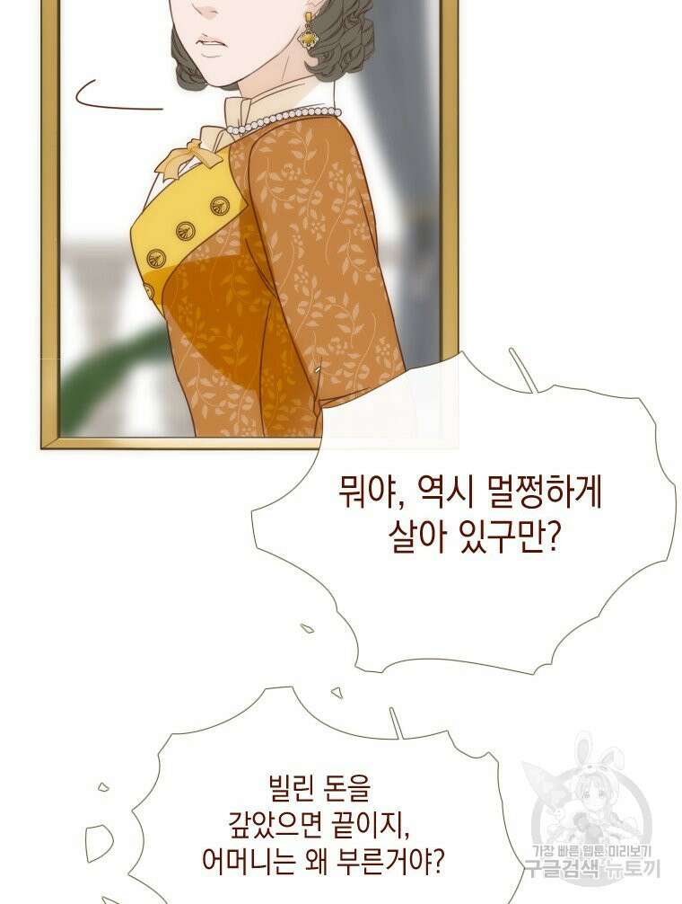 나를 견디세요 18화 8