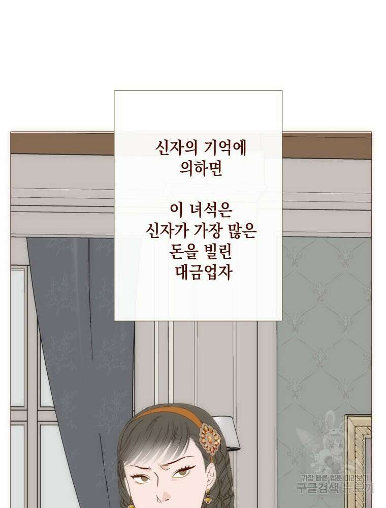 나를 견디세요 18화 11