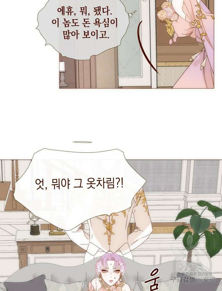 나를 견디세요 18화 14