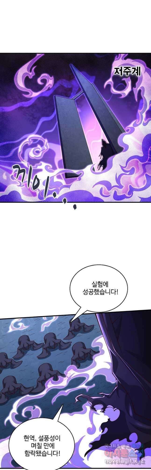 미녀 사부들에게 길들여지는 법 110화 21