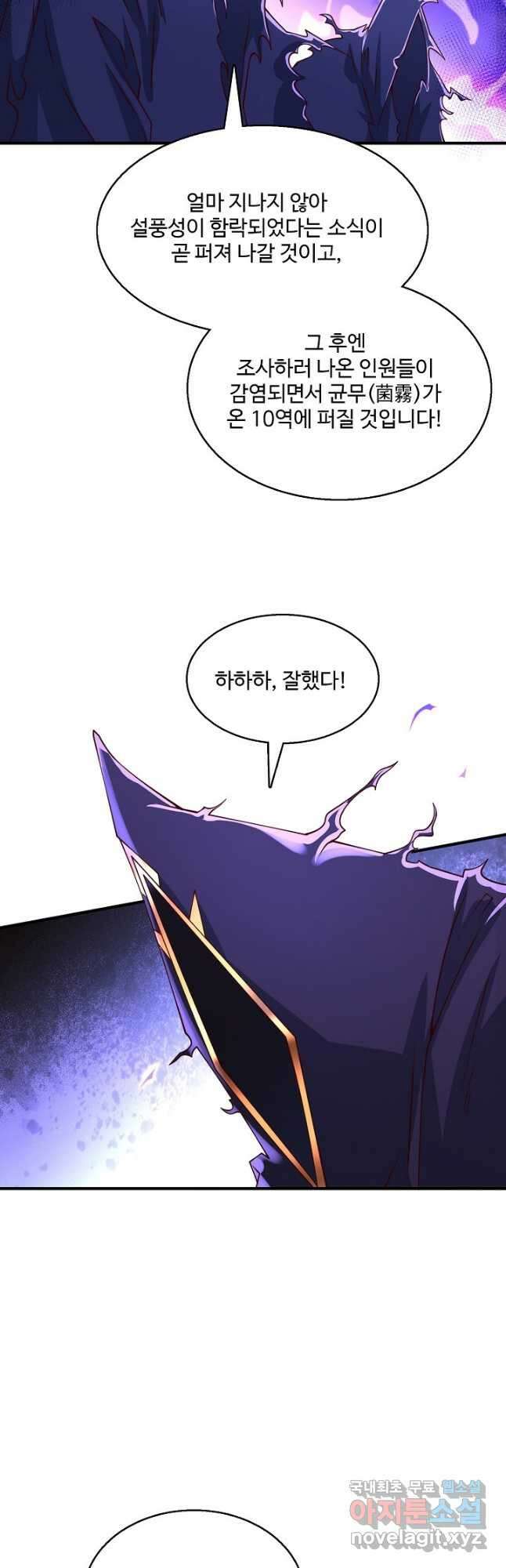 미녀 사부들에게 길들여지는 법 110화 23