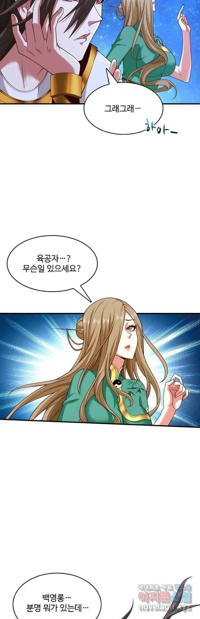 미녀 사부들에게 길들여지는 법 110화 27