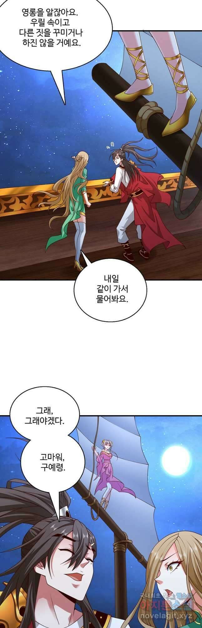 미녀 사부들에게 길들여지는 법 110화 32