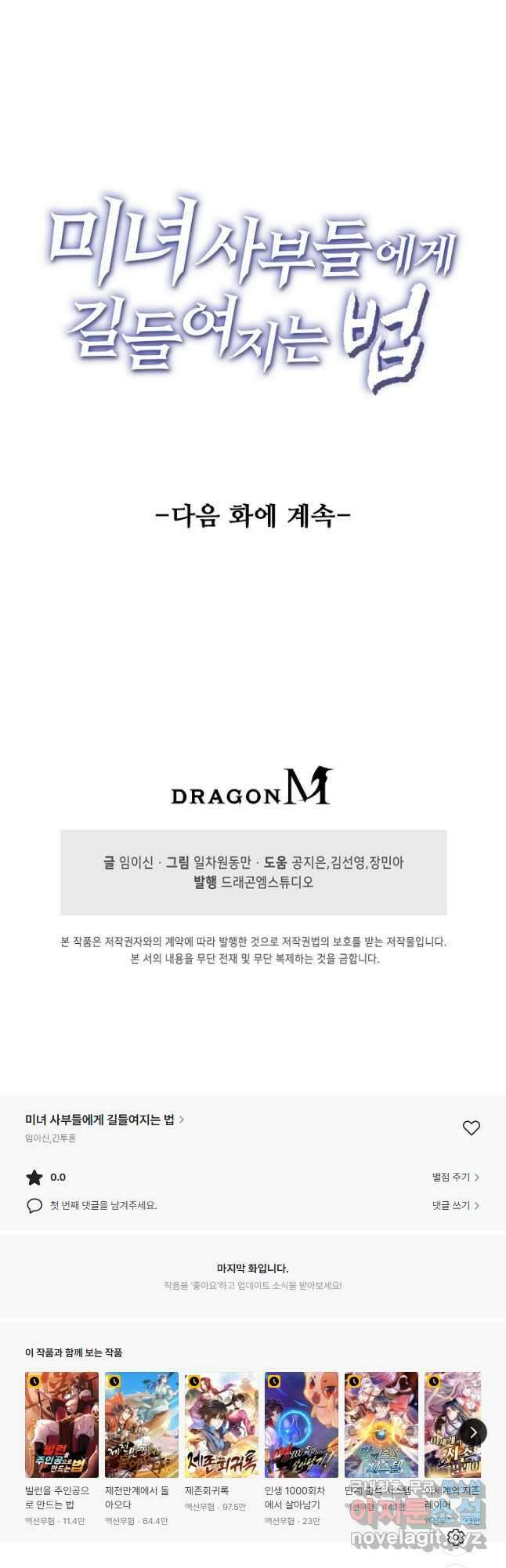 미녀 사부들에게 길들여지는 법 110화 34