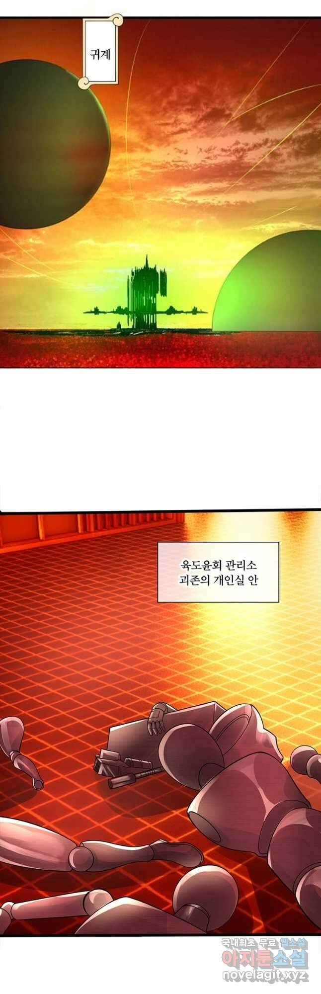 수련만 삼천년 311화 6