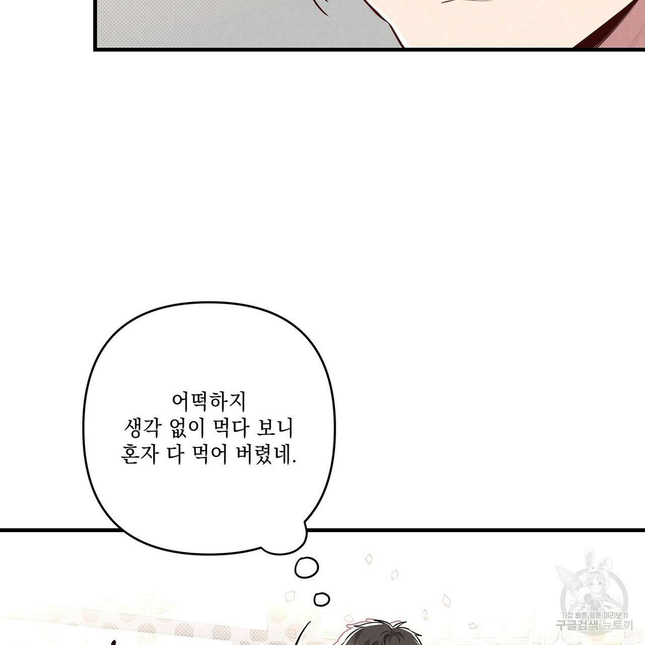 공과 사는 구분해! 2화 4