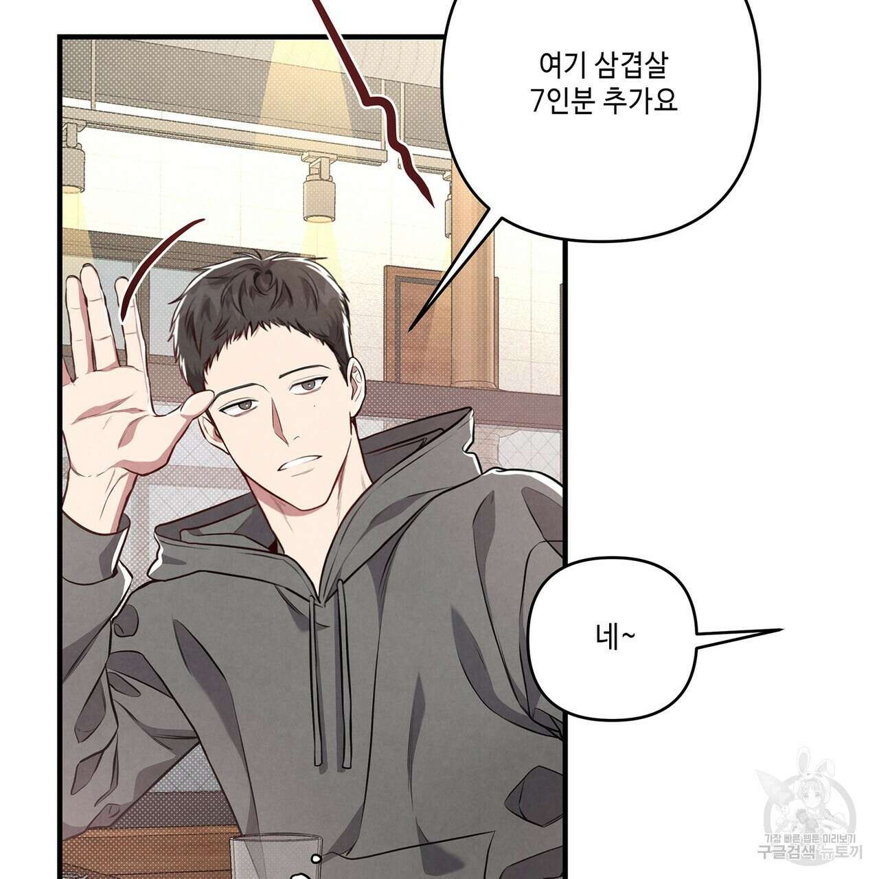공과 사는 구분해! 2화 7