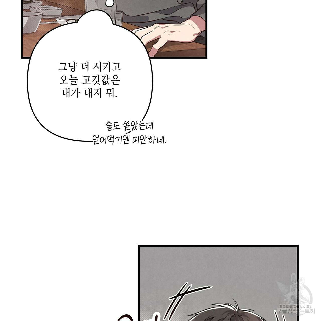 공과 사는 구분해! 2화 8