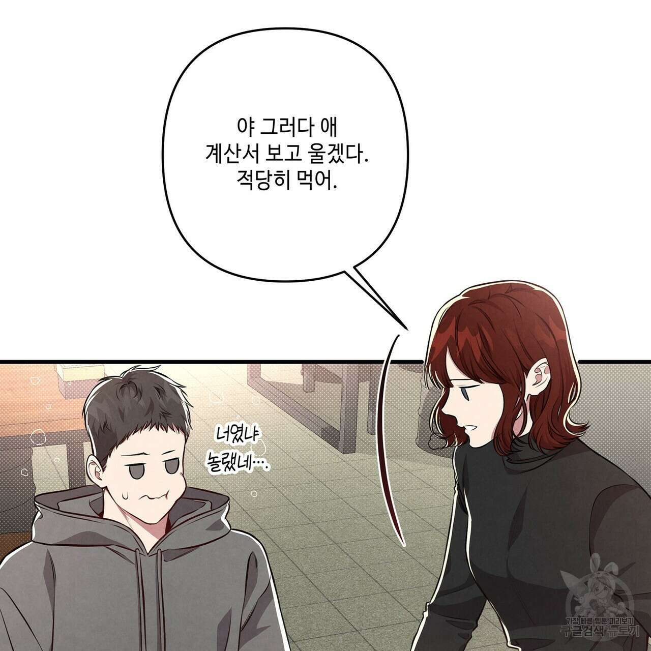 공과 사는 구분해! 2화 10