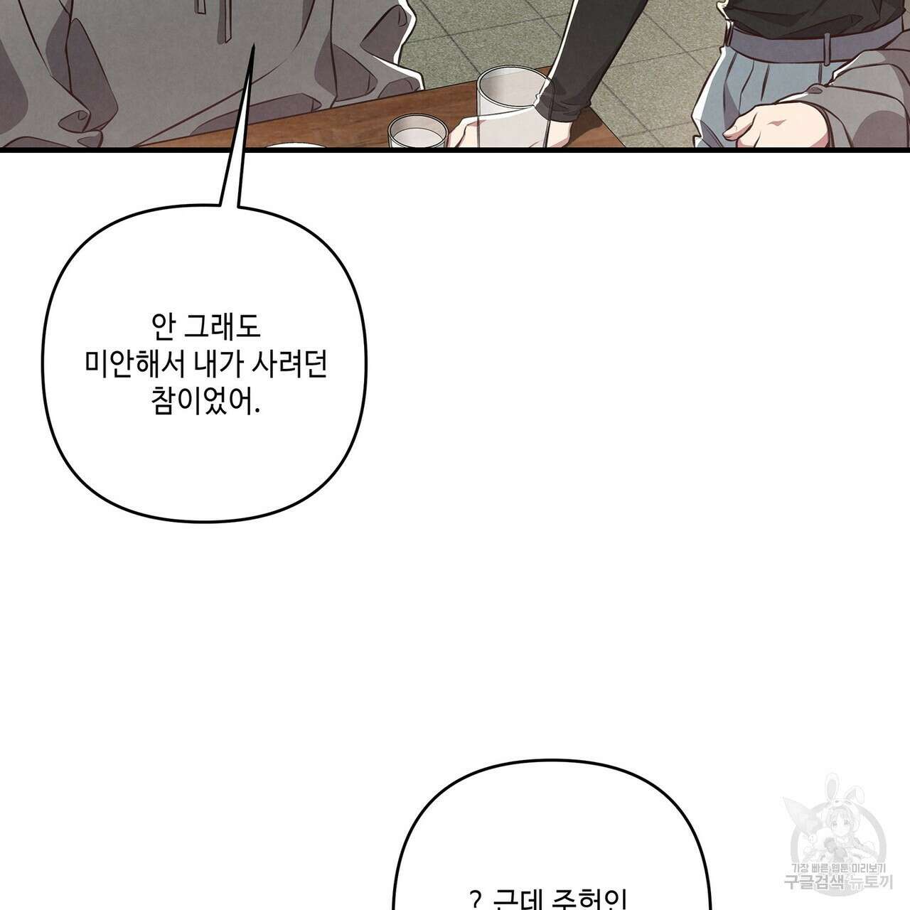 공과 사는 구분해! 2화 11