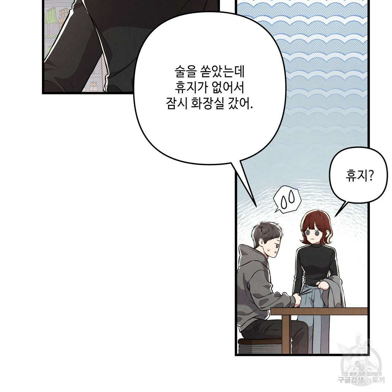 공과 사는 구분해! 2화 13