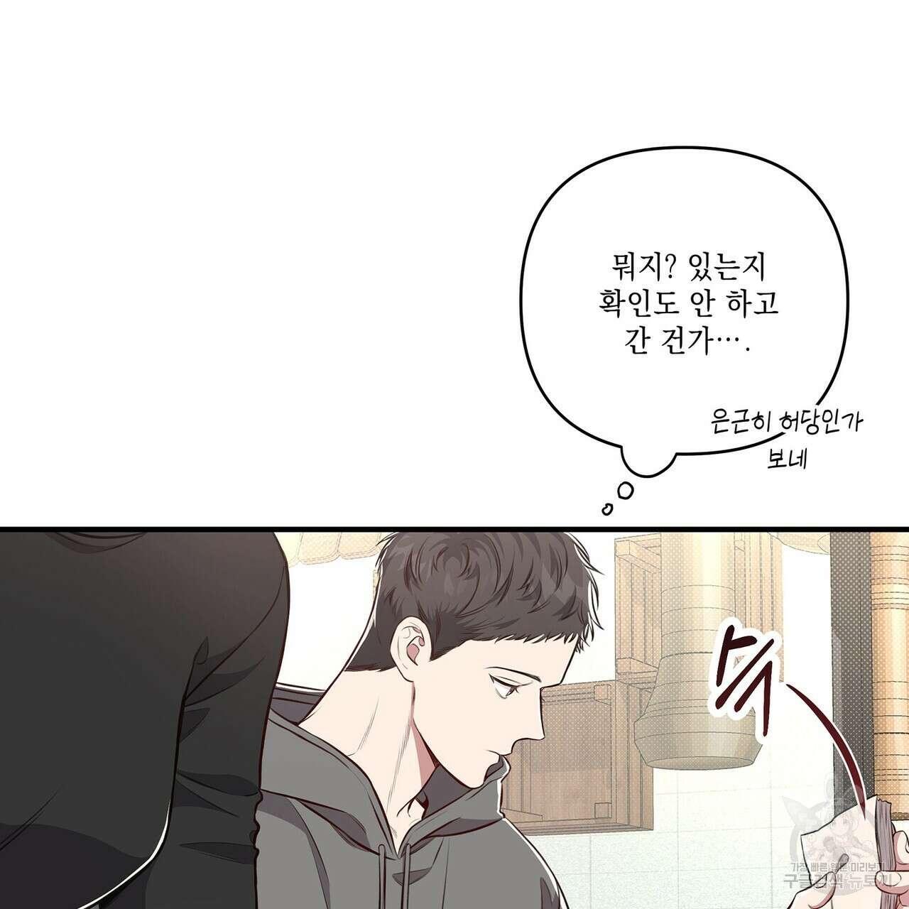 공과 사는 구분해! 2화 16