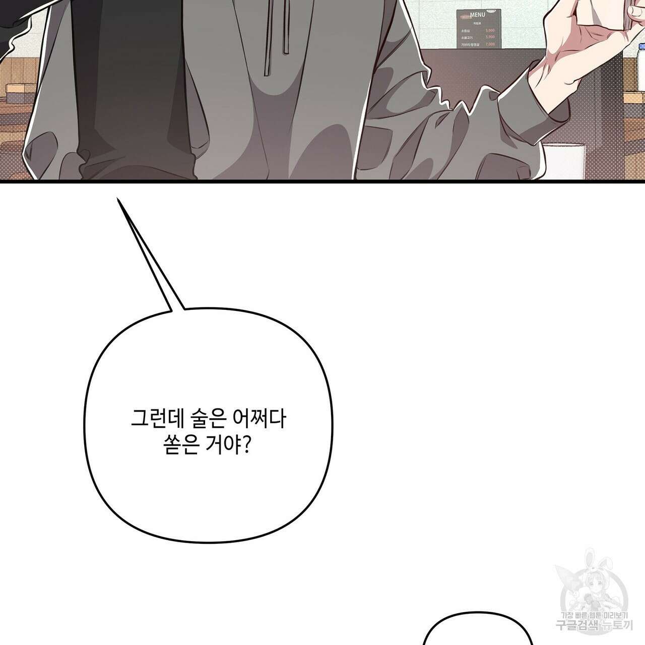 공과 사는 구분해! 2화 17