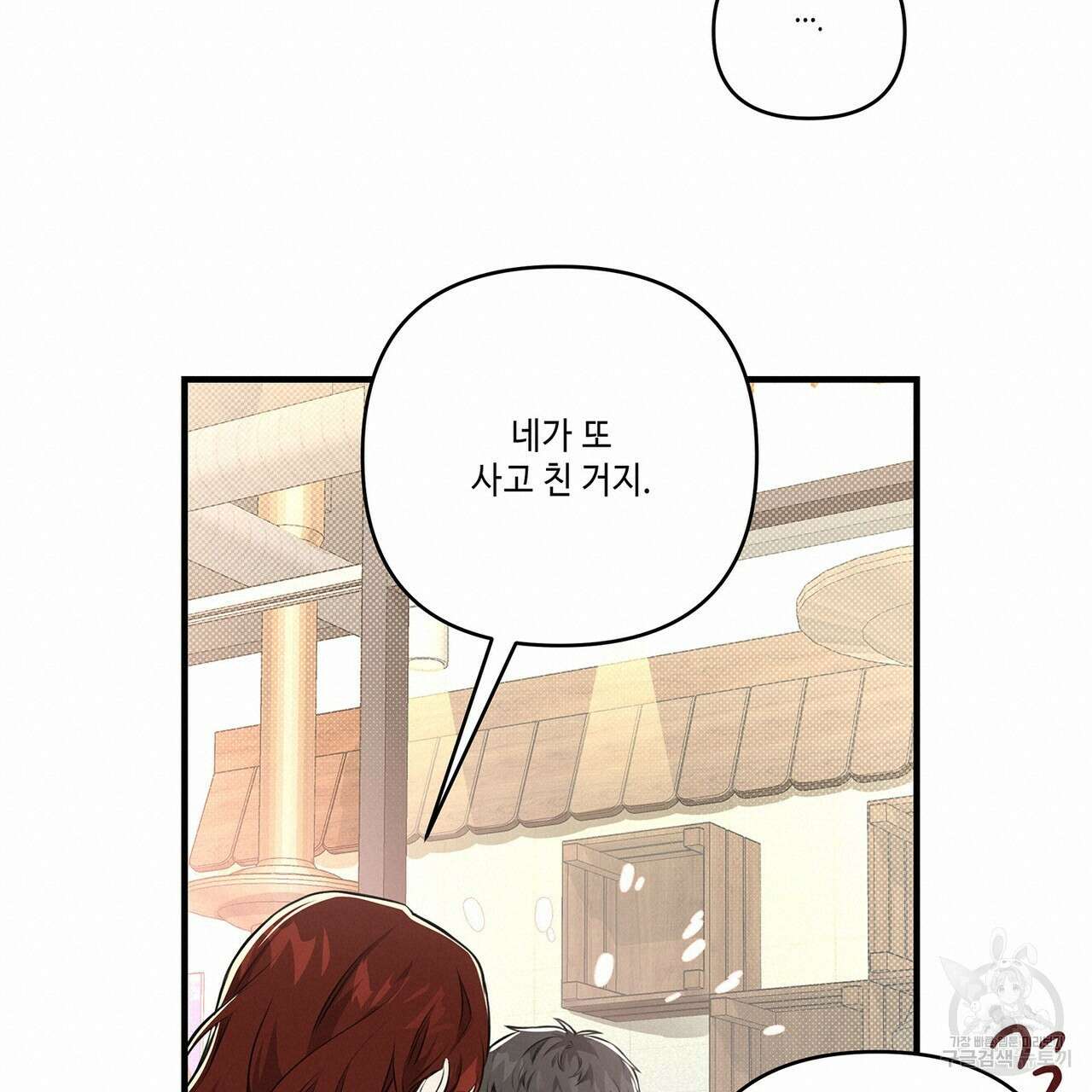 공과 사는 구분해! 2화 18