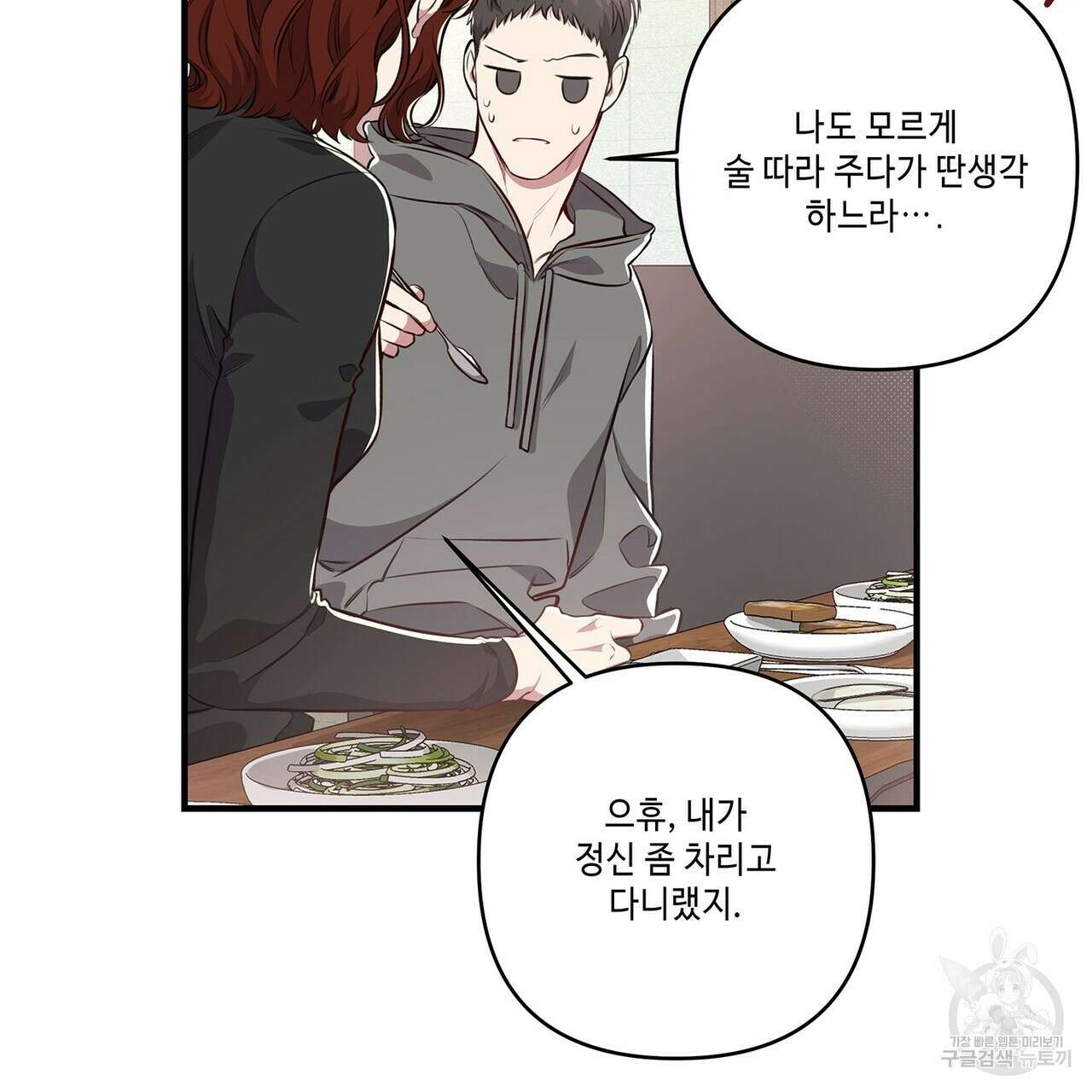 공과 사는 구분해! 2화 19