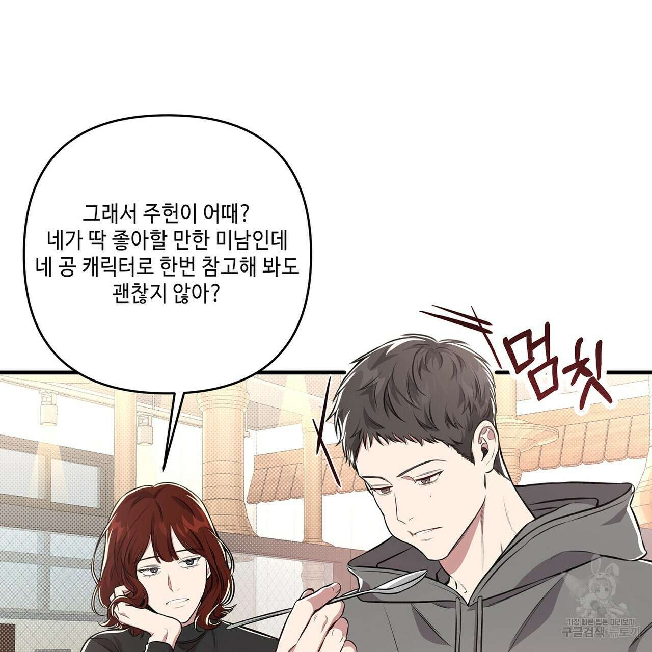 공과 사는 구분해! 2화 20