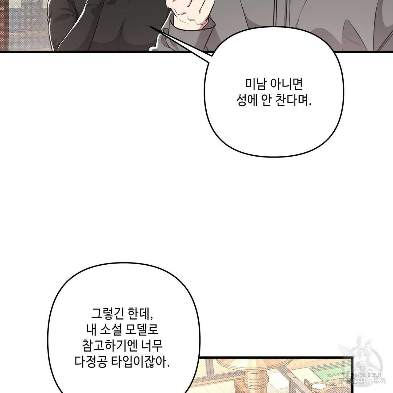 공과 사는 구분해! 2화 21