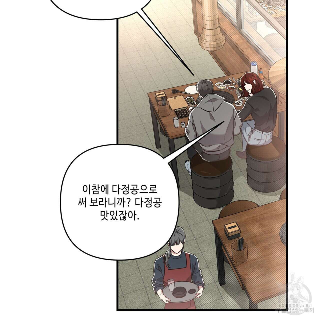 공과 사는 구분해! 2화 22