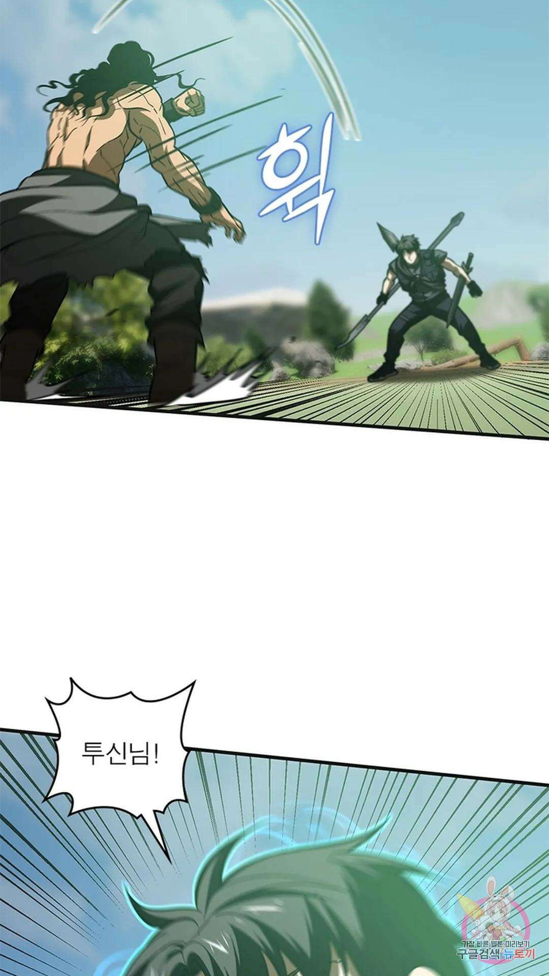 흙수저에서 최강 투신으로 108화 3