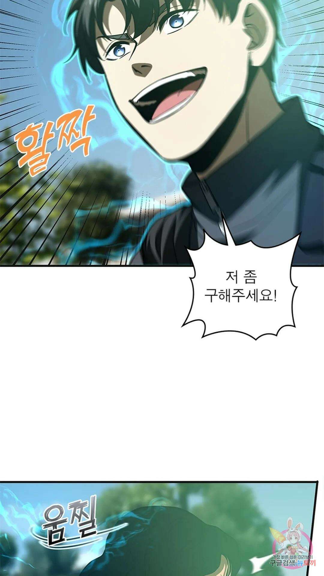 흙수저에서 최강 투신으로 108화 4