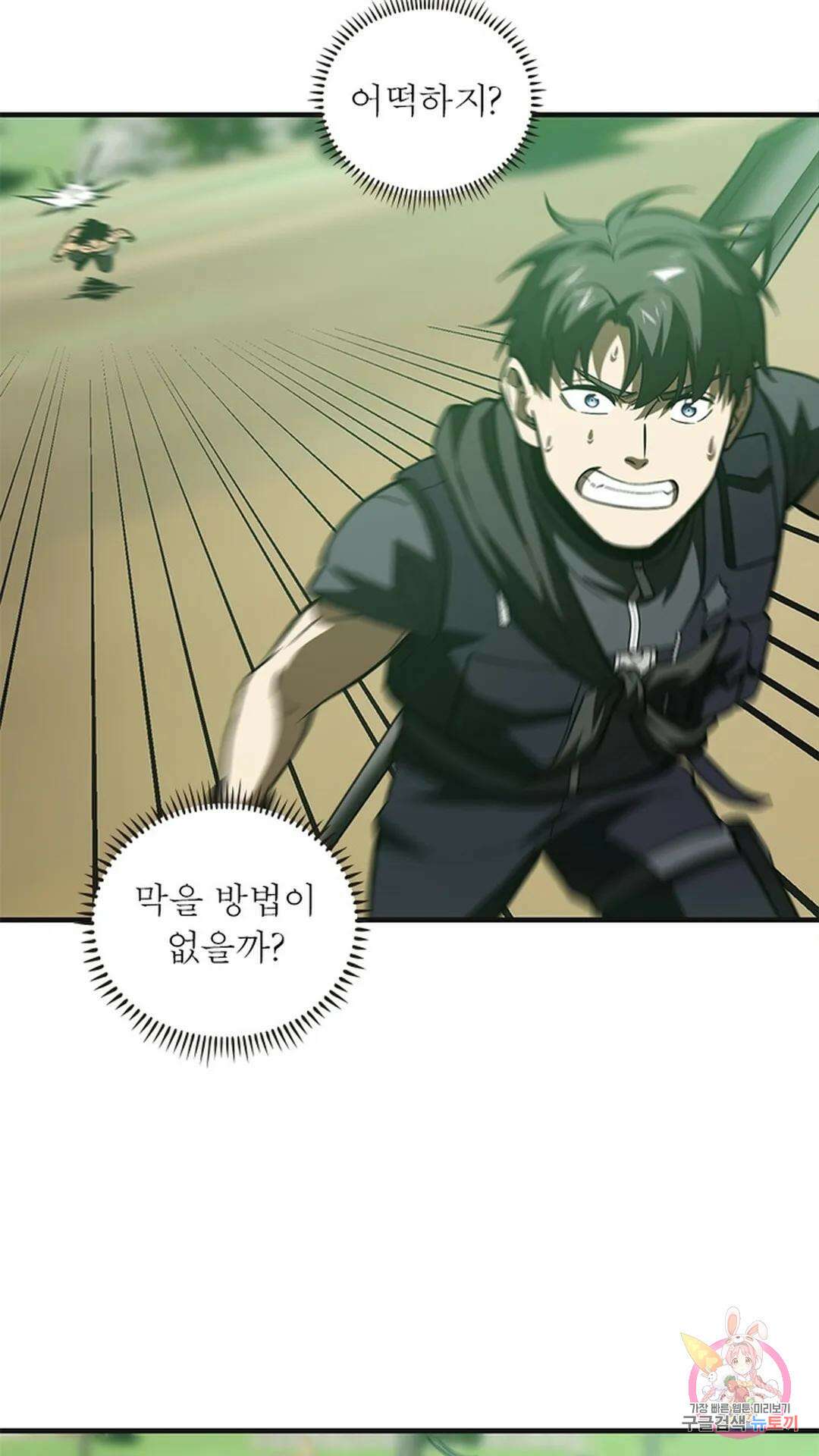 흙수저에서 최강 투신으로 108화 8