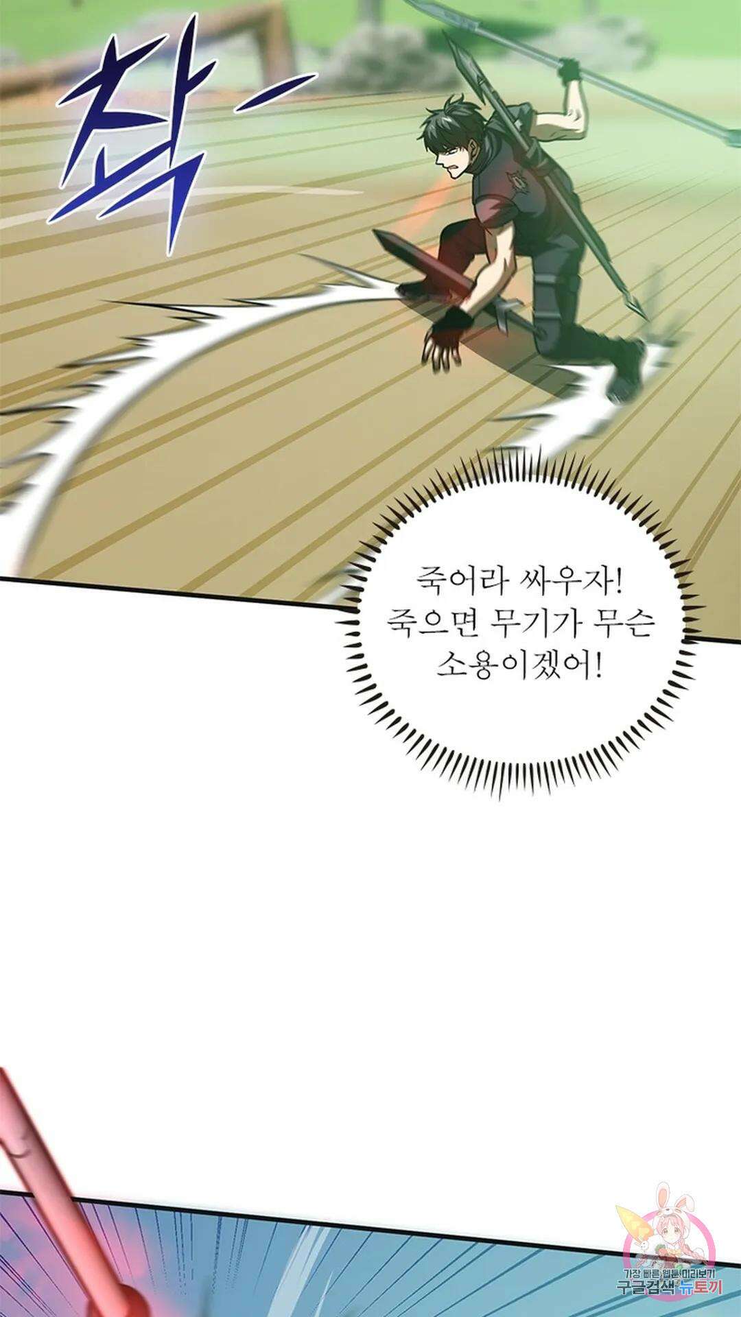 흙수저에서 최강 투신으로 108화 9
