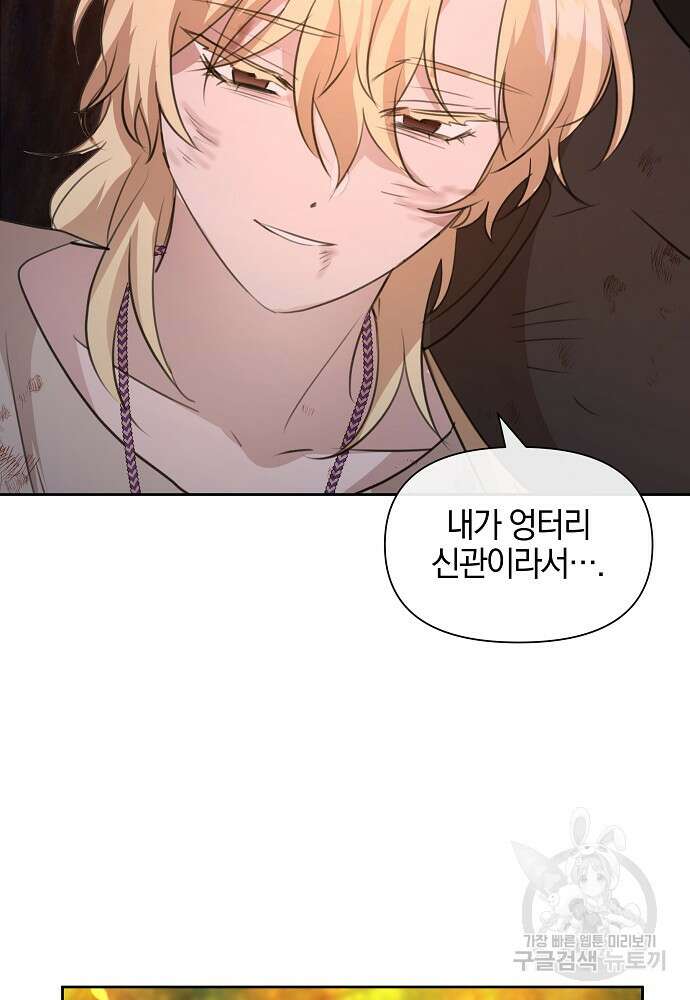 황금숲 90화 11