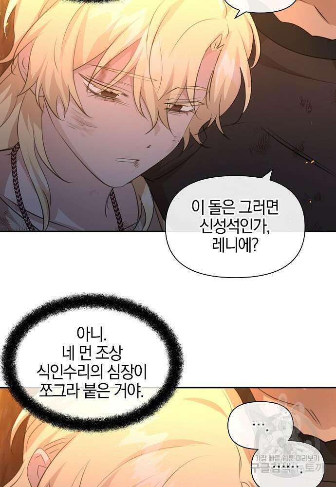 황금숲 90화 16