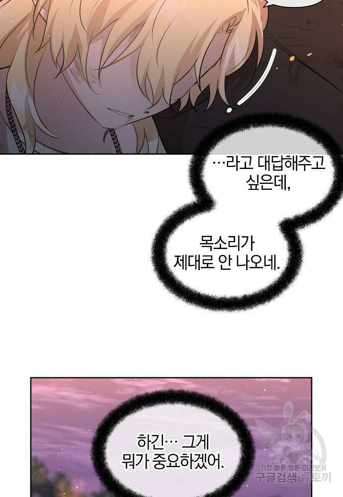 황금숲 90화 17