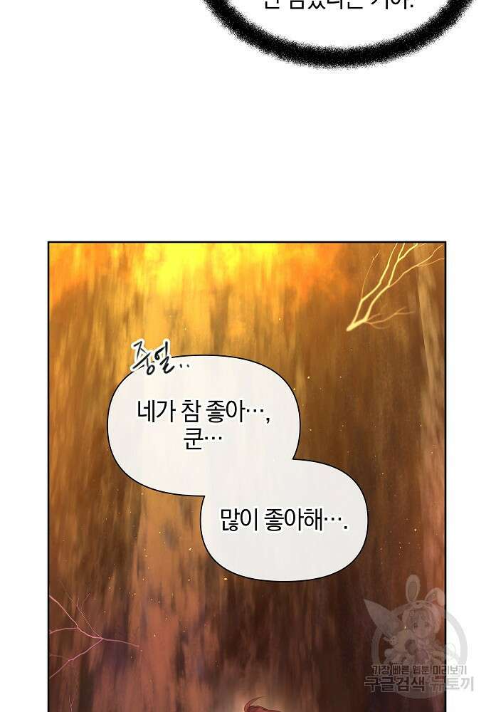 황금숲 90화 21