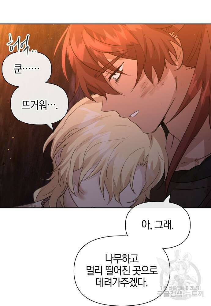황금숲 90화 26