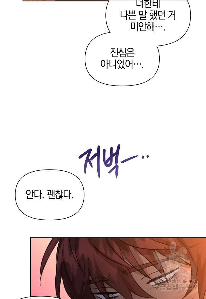 황금숲 90화 30