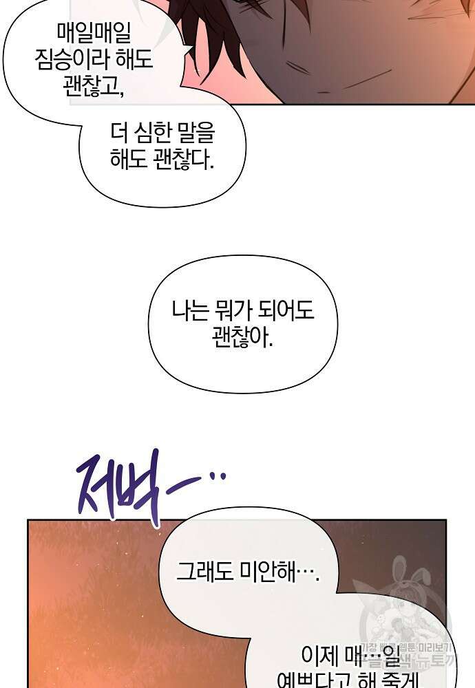 황금숲 90화 31