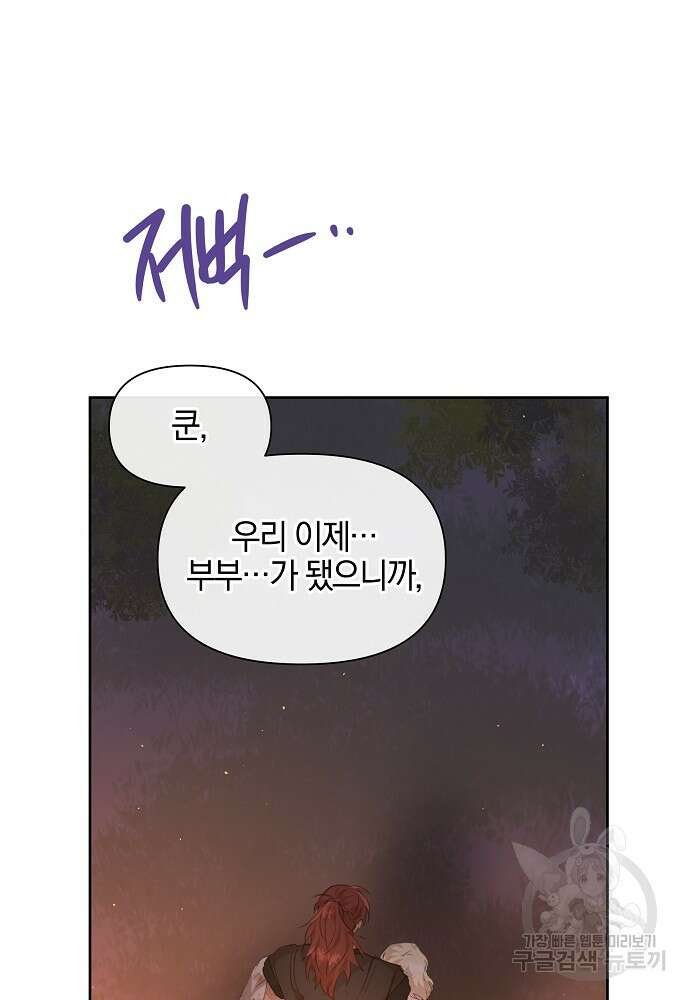 황금숲 90화 34