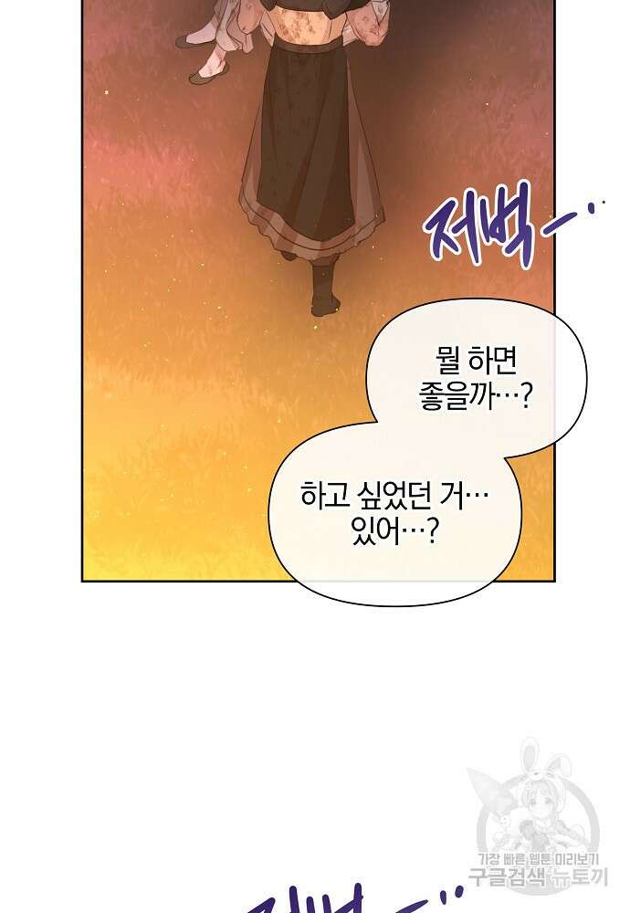 황금숲 90화 35