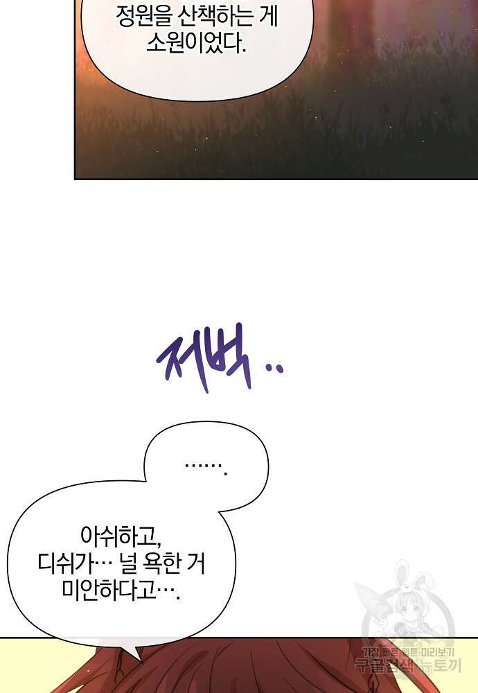 황금숲 90화 37