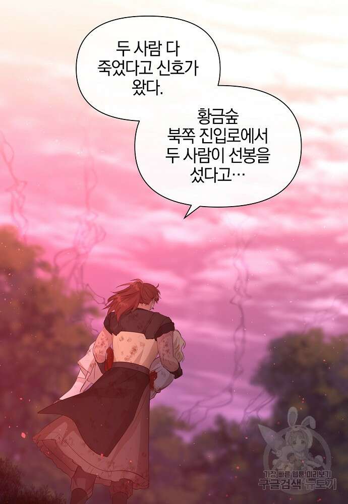 황금숲 90화 40