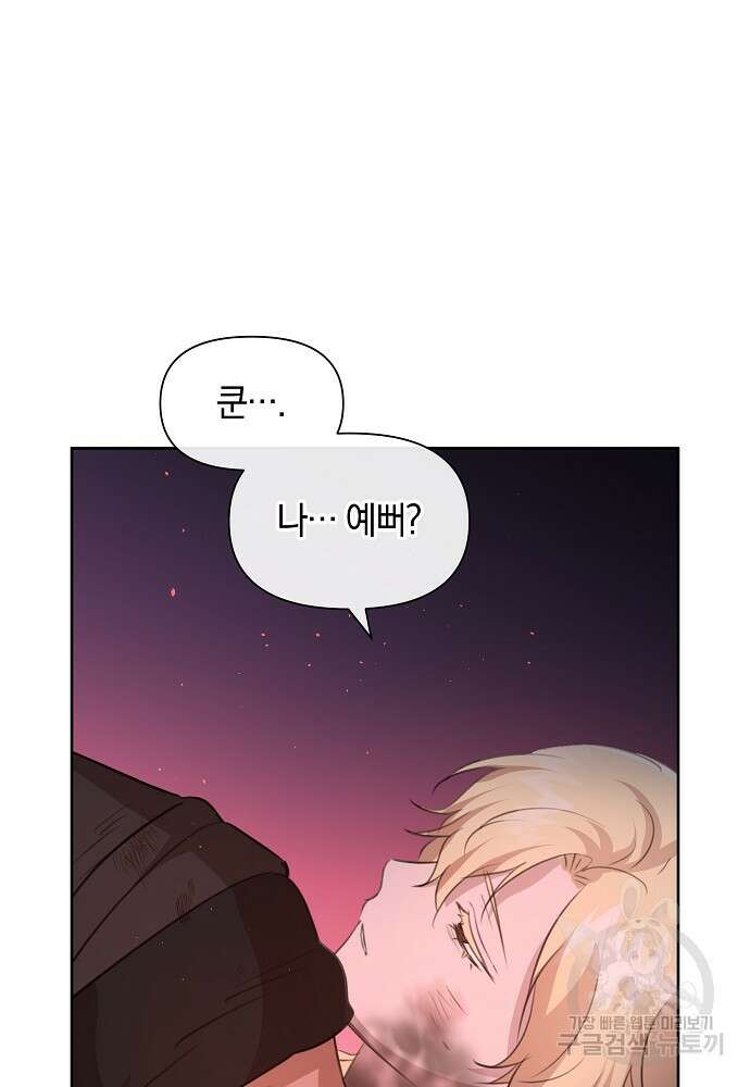 황금숲 90화 55