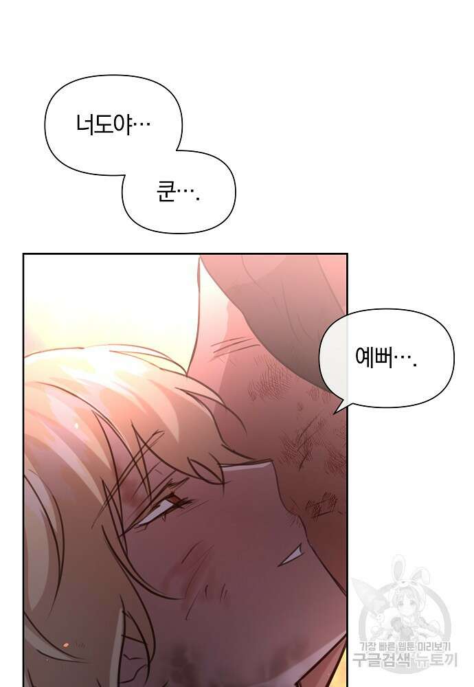 황금숲 90화 59
