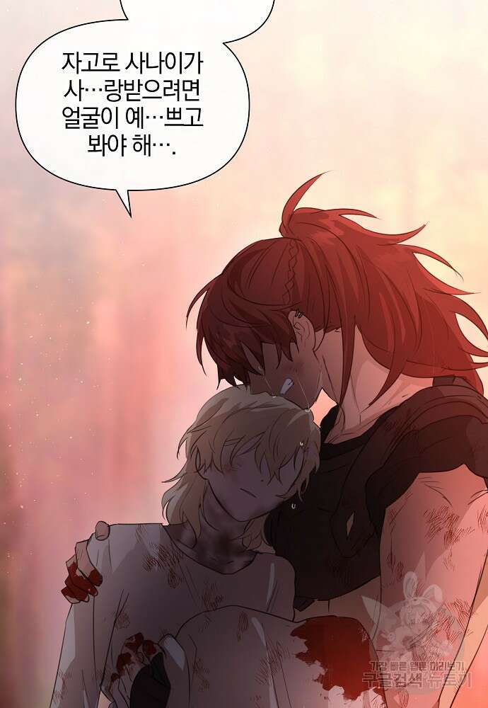 황금숲 90화 63
