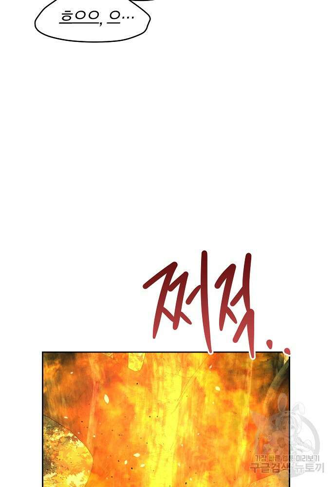 황금숲 90화 84