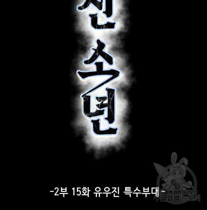 사신소년 2부 15화 10