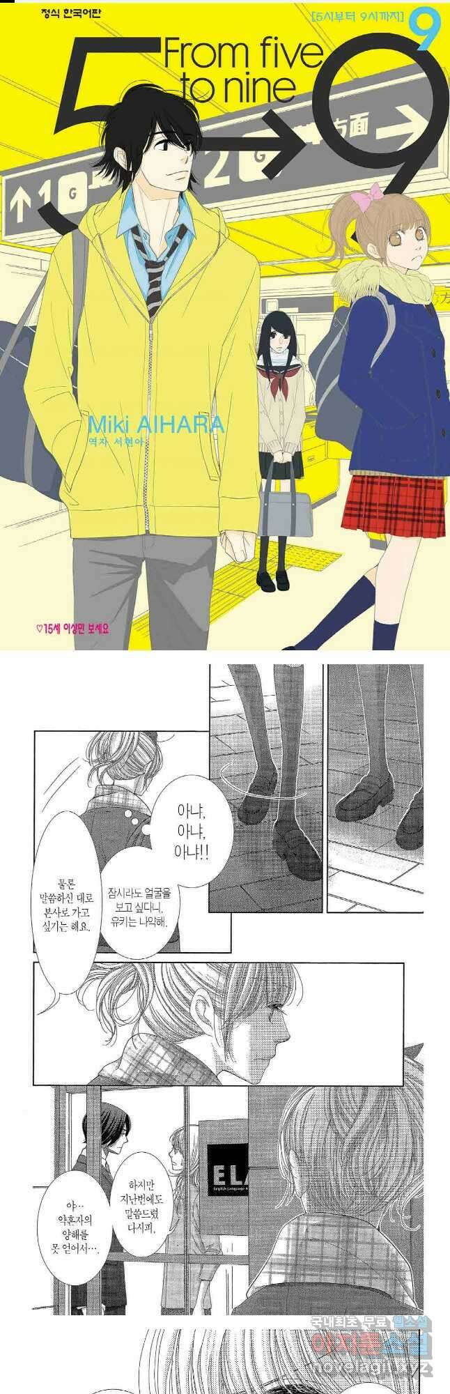 5시부터 9시까지 87화 1